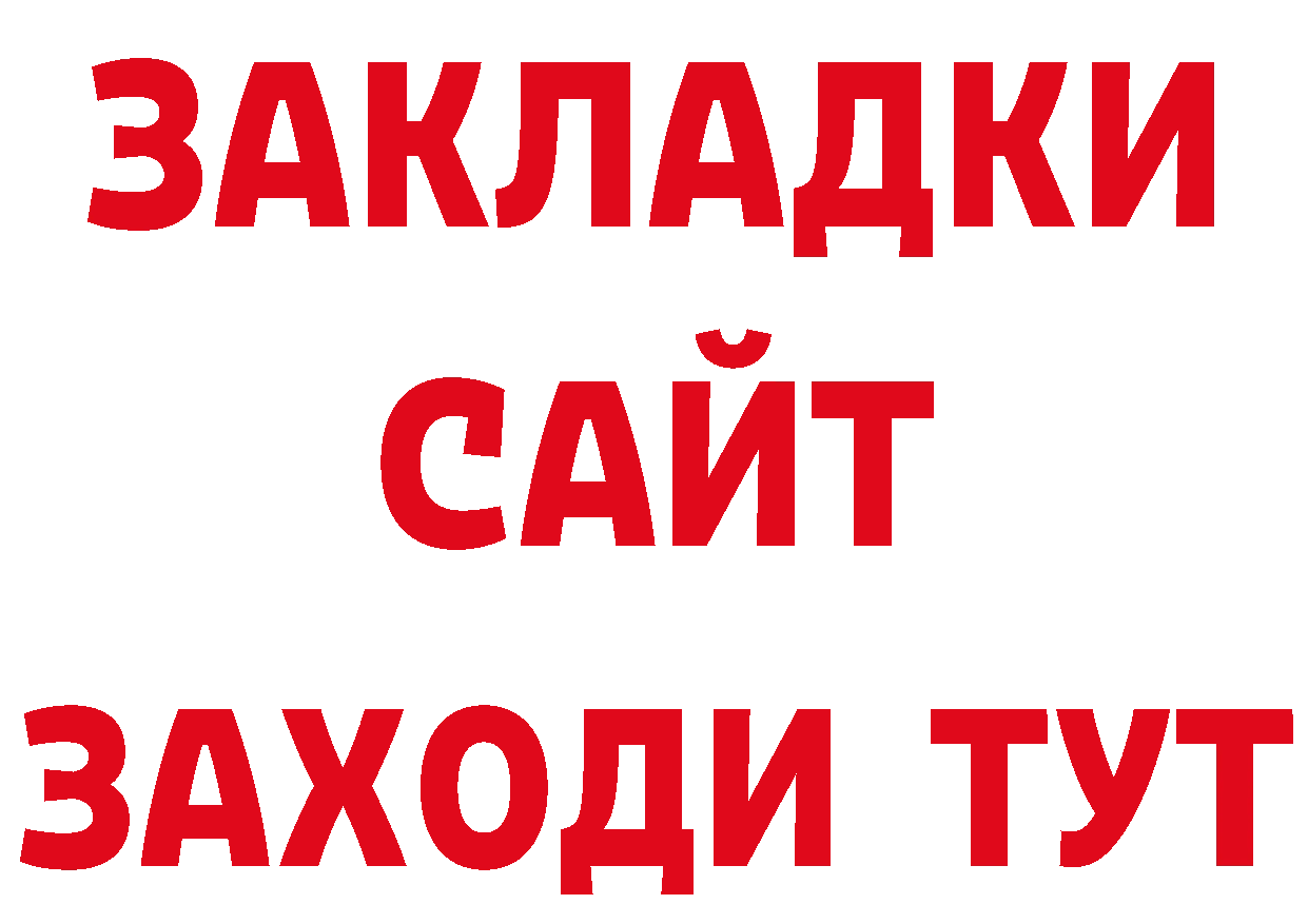 ГАШ hashish зеркало сайты даркнета МЕГА Биробиджан